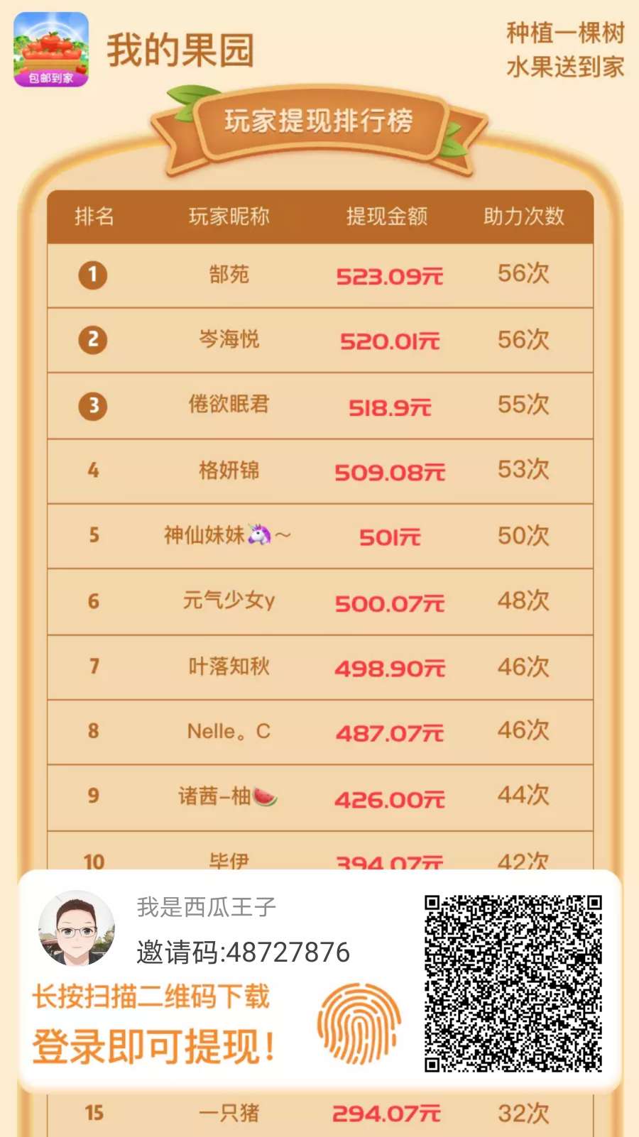 我的果园