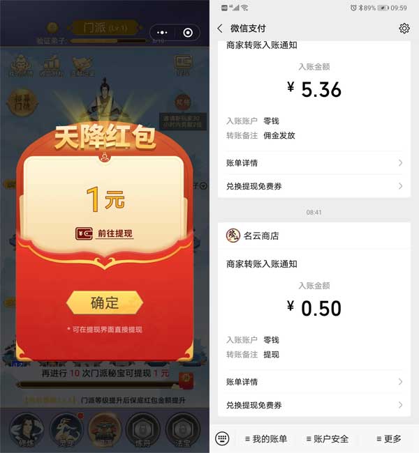 口袋修仙小程序休闲赚钱小游戏3毛就能提现秒到账