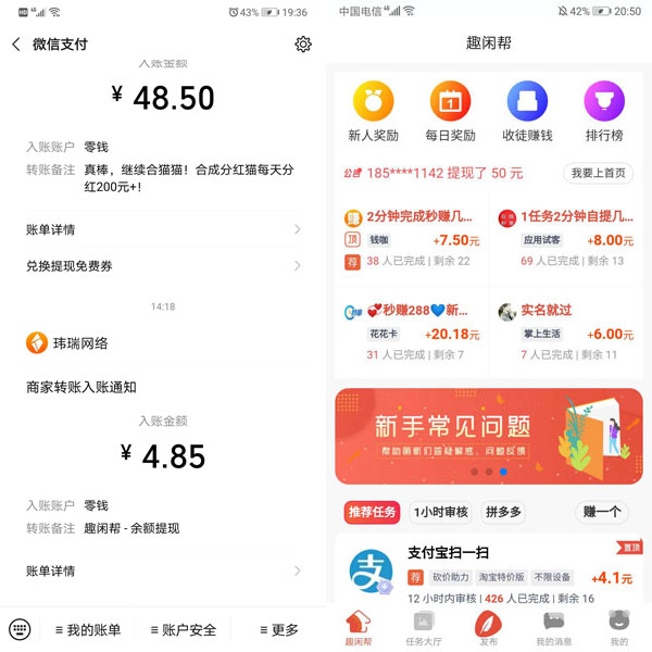 趣闲帮拼多多砍价互助,做悬赏任务每天几分钟轻松赚零花钱