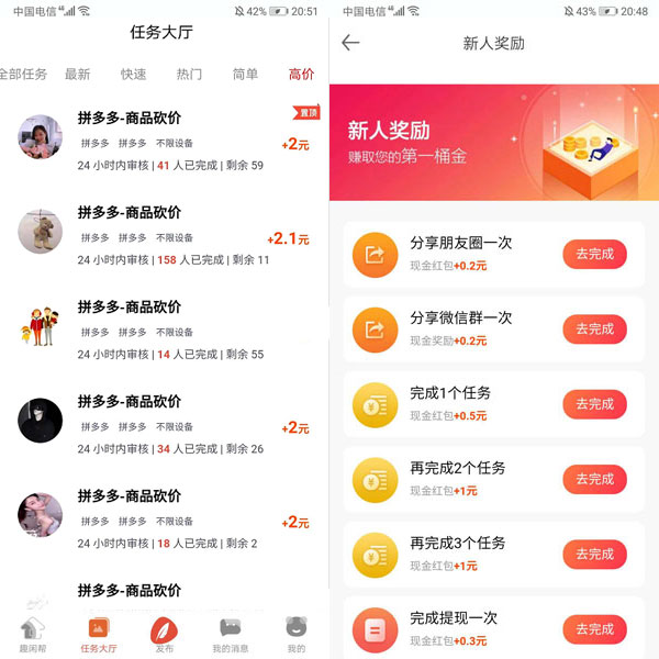 趣闲帮拼多多砍价互助,做悬赏任务每天几分钟轻松赚零花钱