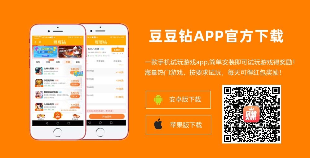 豆豆钻游戏赚钱平台:真实可靠吗?