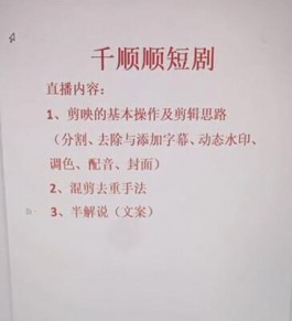 千顺顺短剧分销剪辑怎么教程【第四课】：画中画和半解说文案伪原创