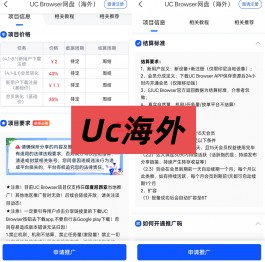 UC网盘海外推广怎么做？UCBrowser海外拉新一单多少钱攻略曝光