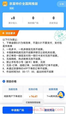 京喜特价全国网推版怎么做？京喜特价线上网推版拉新推广一个多少钱