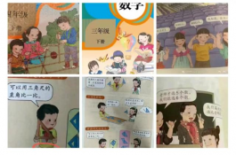 “毒教材”给儿童带来了怎样的审美观？