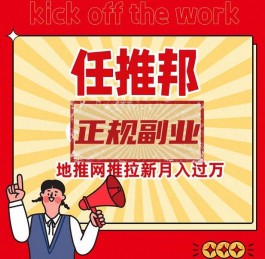 任推邦提现需要实名签约靠谱吗？揭秘任推邦提现为什么要扣税