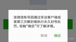 微信经常封号怎么办？