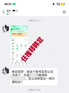任推邦如何核实自己账号是否是一级代理？真实经验分享