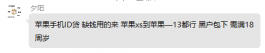 不看征信，苹果手机ID也能贷款？