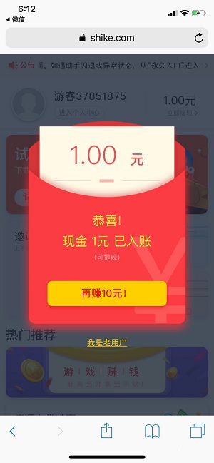2.jpg 应用试客app试玩攻略!