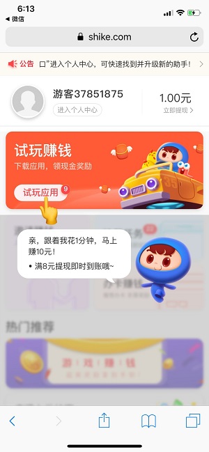 3.jpg 应用试客app试玩攻略!