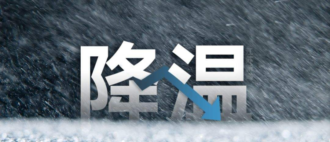 降温.png 降温.png