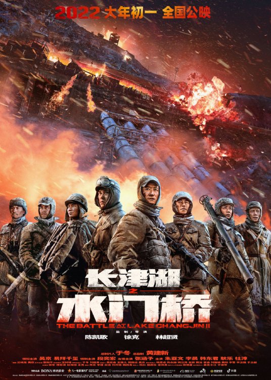 长津湖之水门桥.png 长津湖之水门桥.png