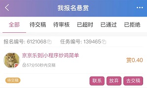 4.jpg 悬赏任务平台操作教程!