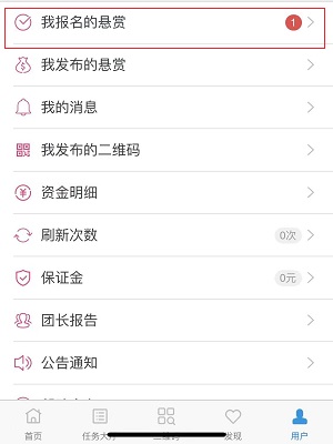 3.jpg 悬赏任务平台操作教程!