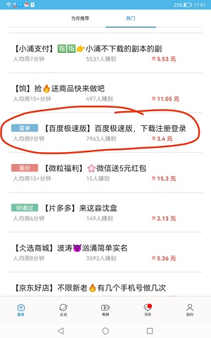 众人帮app悬赏平台,做信息差小项目,日入100+【附资源】