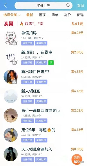 赏帮赚app,新手必做,日赚几十上百的悬赏任务平台!