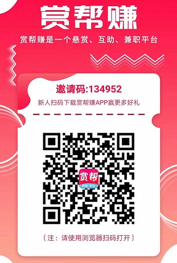 赏帮赚,适合普通人的项目,一天至少50元!