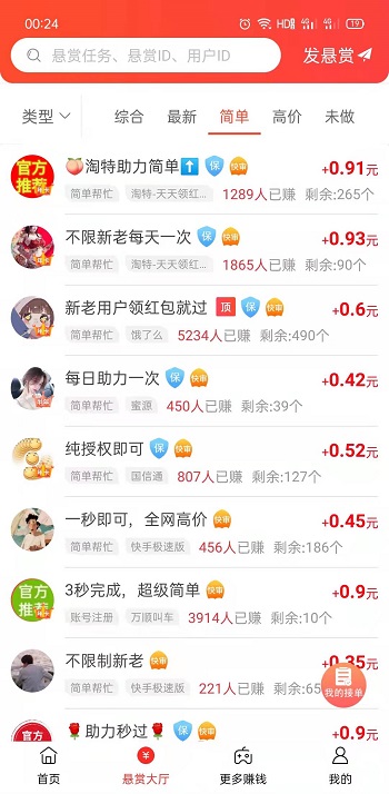 赏帮赚,适合普通人的项目,一天至少50元!
