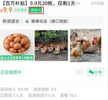 快团团-团好货,社区团购小程序,赚点小钱完全没问题!