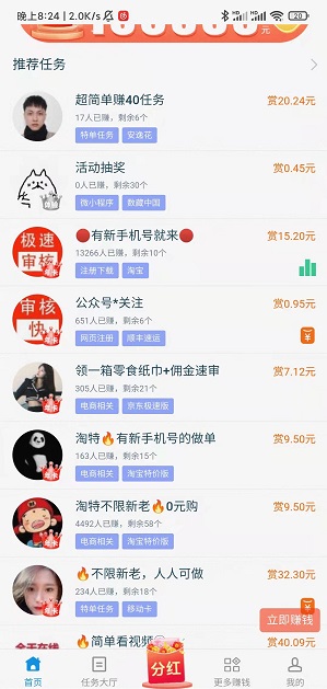 趣闲赚悬赏平台,小白新手都可做,简简单单日赚100!