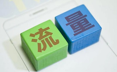 流量才是所有项目的根本!
