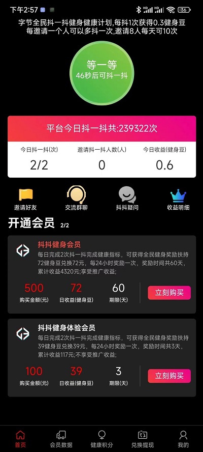全民抖一抖,打着字节头衔的赚钱软件到底靠不靠谱!