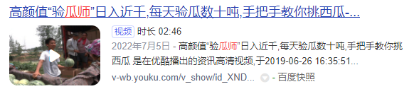 挑一挑西瓜,月入3万!