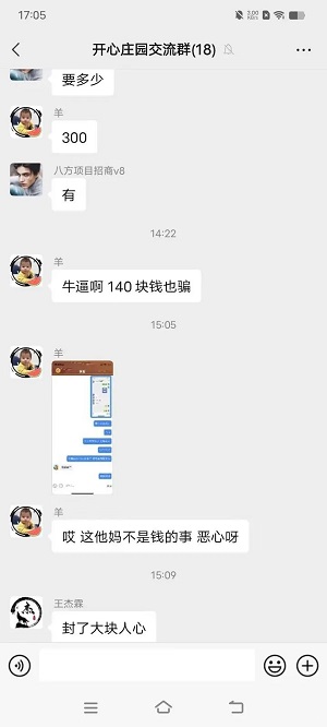 被骗了就一定要再去骗别人吗?