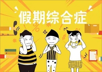 假期.jpg 假期.jpg
