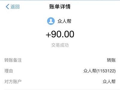 众人帮提现截图