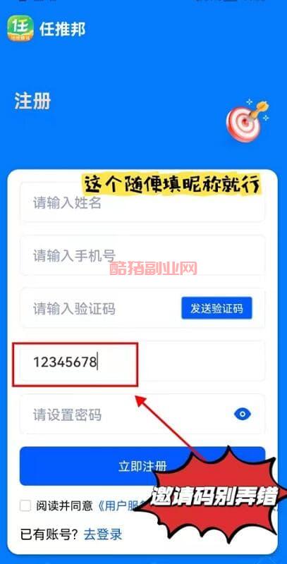 任推邦注册流程.jpg