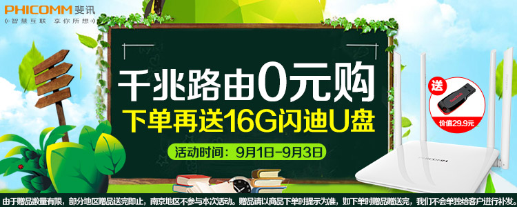 0元购京东自营价值399元斐讯K2无线智能路由器，再免费赠送16G闪迪U盘。