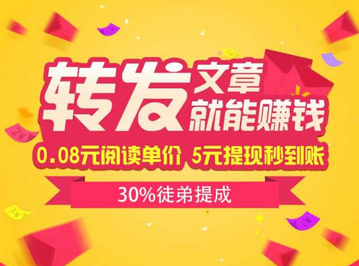 趣闻赚app转发赚钱是的吗？趣闻赚是贝赚旗下新出的转发平台真的可以赚钱