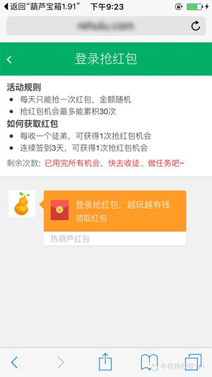 热葫芦IOS版应用截图