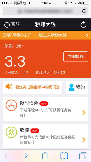  秒赚大钱IOS版应用截图