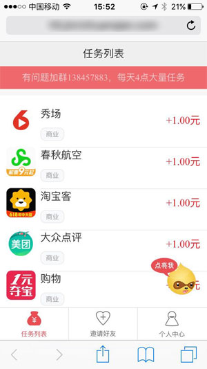 今日赚应用截图