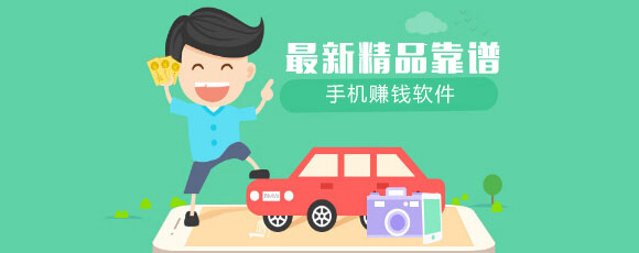 支持Ipad的手赚平台