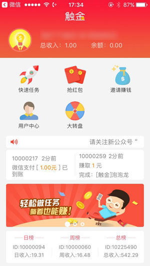 触金，注册送1元应用截图