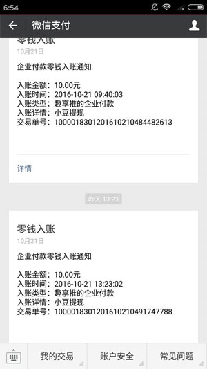 豆发-转发赚钱应用截图