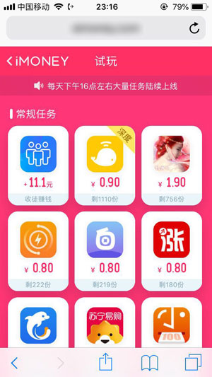 iMoney试客平台应用截图