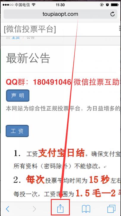 微信投票赚钱