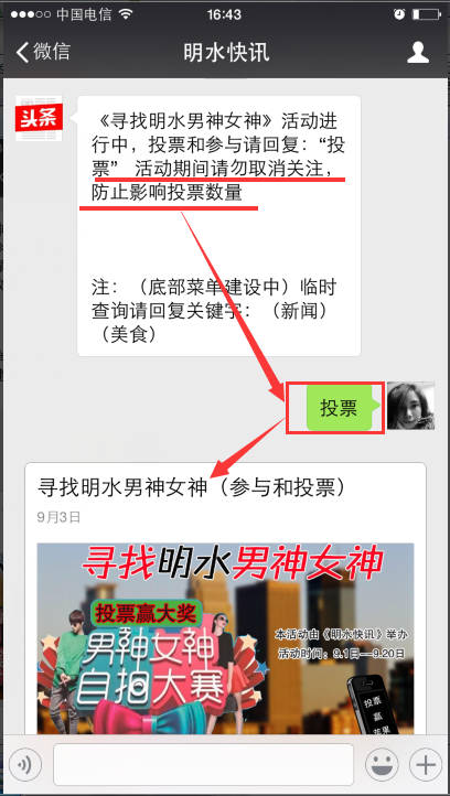 微信投票赚钱
