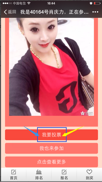 微信投票赚钱