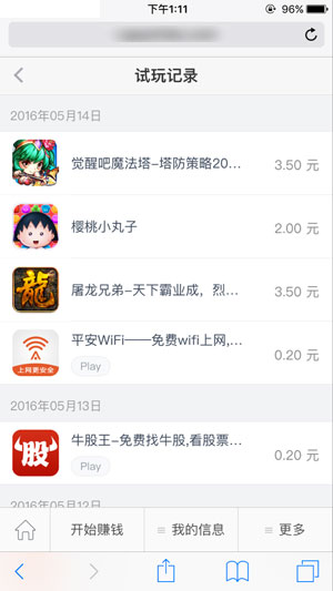 应用试客-试客小兵应用截图