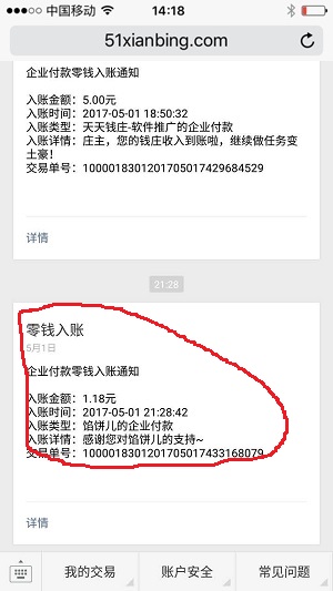 馅饼应用截图