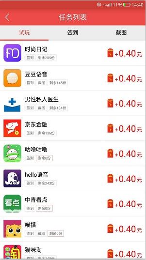 红包试客应用截图
