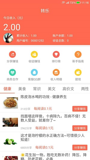 转乐应用截图