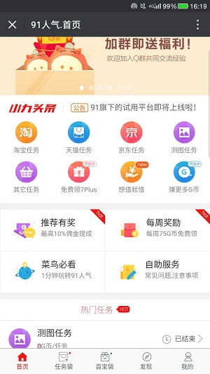 91人气应用截图