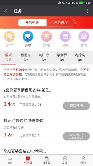 91人气应用截图